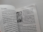ศิลปินเถื่อน ฉบับสมบูรณ์พูนสุข / ธราธิป /////ขายแล้วค่ะ