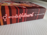 คุณหมอตัวดีหาว่ายัยจู้จี้เป็นเกย์ /////ขายแล้วค่ะ