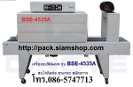 เครื่องห่อน้ำโหล เครื่องแพ็คน้ำโหลอัตโนมัติ ราคาถูก รุ่น QSJ-5040A+BSE-5040A