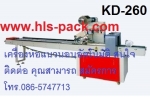 เครื่องห่อสบู่ เครื่องห่อขนมปัง เครื่องห่อแนวนอนอัตโนมัติ ราคาถูก รุ่น KD-350