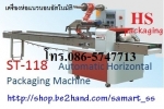 เครื่องห่อสบู่ เครื่องห่อขนมปัง เครื่องห่อแนวนอนอัตโนมัติ ราคาถูก รุ่น KD-450