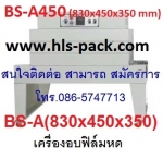 เครื่องแพ็คน้ำดื่ม ราคาถูก รุ่น BZJ-5038B+BSE-5040A