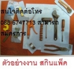 เครื่องสกินแพ็ค ราคาถูก รุ่น TB-540