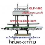 เครื่องซีลปากถุงแบบสายพานต่อเนื่องแนวตั้งแบบมีขาล้อเลื่อนขนาดใหญ่มีพิมพ์วันที่ รุ่น FRM-1120 AL/M