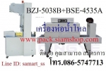 เครื่องอบฟิล์มหด ราคาถูก รุ่น BS-A400