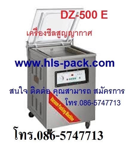 เครื่องซีลสูญญากาศ เครื่องแพ็คสูญญากาศ ราคาถูก รุ่น DZ-500E เครื่องซีลสูญญากาศ เครื่องแพ็คสูญญากาศ ราคาถูก รุ่น DZ-500E