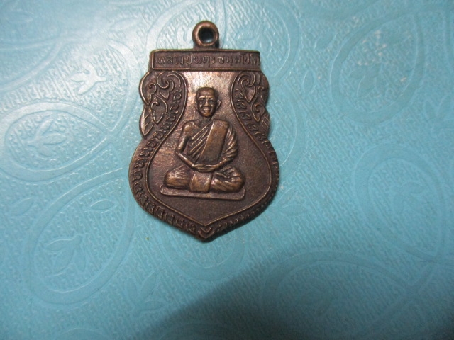 หลวงปู่ผดุงวัดประทุ่มสว่างตะคร้อรุ่น1ปี45