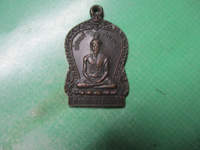 พ่อแก่สัมฤทธิ์ที่ระลึกในงานไหว้ครูปี24