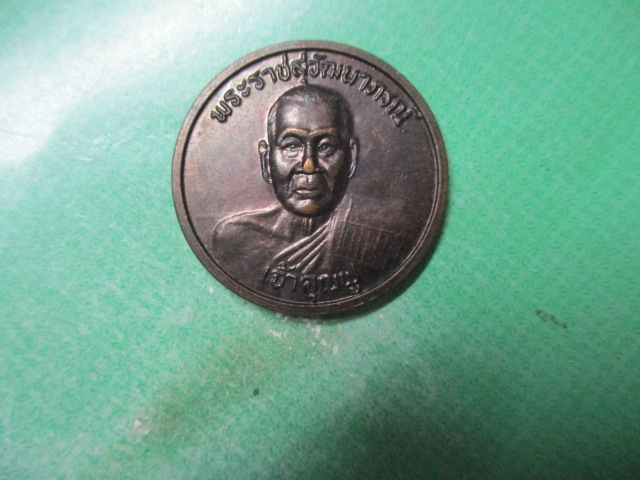 เจ้าคุณฟู-หลวงพ่อคูณ
