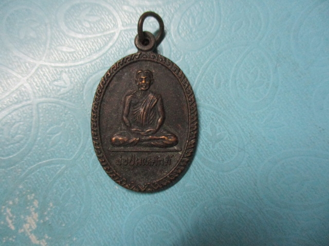 พ่อปู่มเหศักดิ์รุ่น1วัดดงสว่างโพธารามปี41