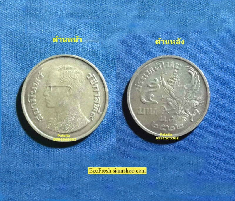 เหรียญ 5 บาทใหญ่ รัชกาลที่ 9 หลังครุฑเอียง พ.ศ. 2522 (ผ่านการใช้งาน)
