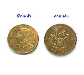 เหรียญ 50 สตางค์ รัชกาลที่ 9 พ.ศ.2500 หลังตราแผ่นดิน (ผ่านการใช้งาน)