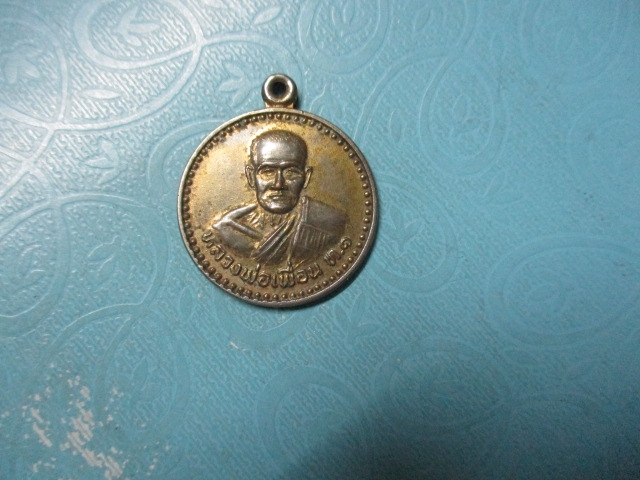 หลวงพ่อเพื่อนท.1วัดกลางท่าข้าม
