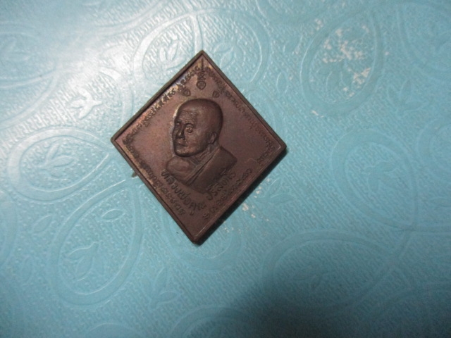 หลวงพ่อคูณรุ่นวางศิลาฤกษ์โรงเรียนพระญาณวิทยาคมปี36