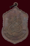 เหรียญเสมาหลวงปู่คร่ำ วัดวังหว้า ระยอง ปี 38