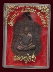 เหรียญเสมาหลวงปู่คร่ำ วัดวังหว้า ระยอง ปี 38
