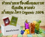 ราคาขายส่ง,รายละเอียดสินค้า,เมนูเครื่องดื่ม,น้ำสมุนไพร