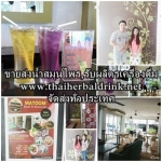 ราคาขายส่ง,รายละเอียดสินค้า,เมนูเครื่องดื่ม,น้ำสมุนไพร