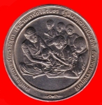 เหรียญที่ระลึกรางวัลแมกไซไซ  สาขาบริการสาธารณะ ปี 2534