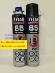 TYTAN 65 GUN TYPE สเปรย์โฟมกันป้องกันไฟลาม สเปรย์โฟมอุดรอยรั่วเอนกประสงค์ป้องกัน