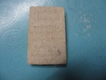 ผงสมเด็จรุ่นแรกหลวงปู่เหรียญวัดอรัญญบรรพต(1)...โทรถาม