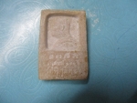 ผงสมเด็จอนุสรณ์100ปีวัดพิกุลทอง(1)