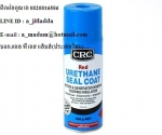 สเปรย์ยูริเทนเคลือบเพื่อเป็นฉนวนไฟฟ้า เคลือบขดลวดไฟฟ้า CRC URETHANE SEAL COAT