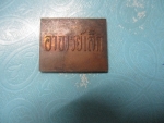 ตรี-อาจารย์เล็ก