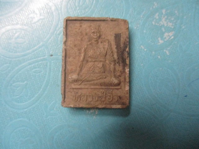ผงหลวงปู่อ่ำวัดวงษ์ฆ้อง