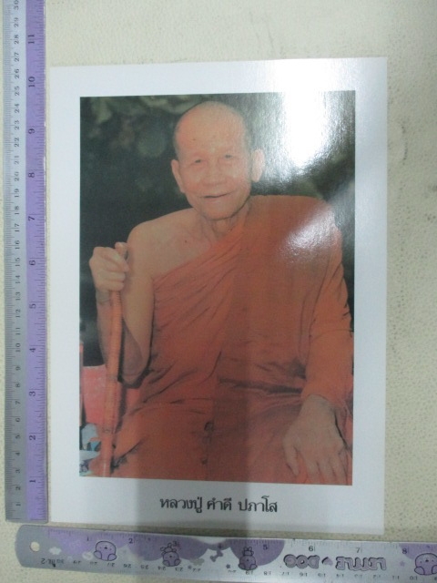 ภาพหลวงปู่คำดีวัดถ้ำผาปู่