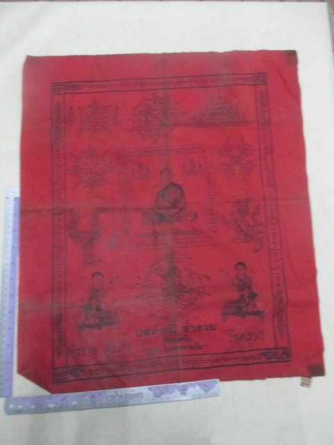 จีวรผ้ายันต์แดงหลวงพ่อคงวัดตะคร้อรุ่นปลดหนี้