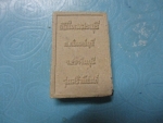 ผงสมเด็จวัดใหม่สระบุรีรุ่นสร้างโบสถ์