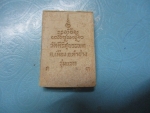 ผงโต๊ะหมู่หลวงปู่หลวงวัดคีรีสุบรรพตปี42กล่องเดิม