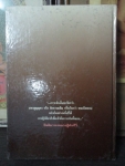 หนังสือรวมเหรียญวัตถุมงคลหลวงปู่ดุลย์ไม่มีใดเทียม