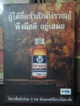 หนังสือจตุคามรามเทพ