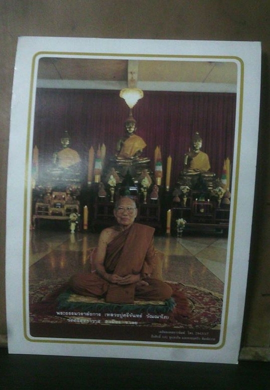 หลวงปู่ศรีจันทร์วัดศรีสุทธาวาส 9.5x13.5นิ้ว