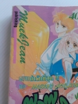 กุ๊กกิ๊กขยิกรัก / ผลงาน MASAMI HOSHINO ////ขายแล้วค่ะ