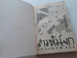 สาวหัวโจกโยกเยกหัวใจ / ผลงาน YA BUUCHIYU