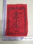 ผ้ายันต์แดงโรงเจจีแซะเกาะ