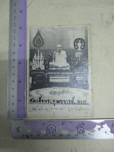 ภาพขาวดำสมเด็จพระพุฒาจารย์นวมวัดอนงค์