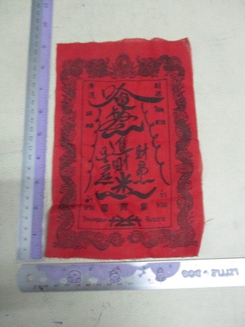 ผ้ายันต์แดงโรงเจจีแซะเกาะ