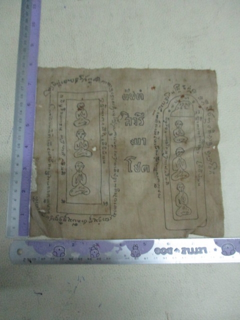 ผ้ายันต์สีวลีพาโชค