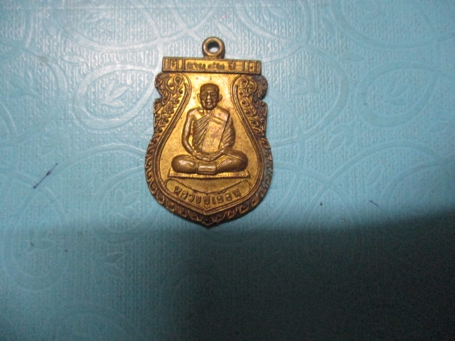หลวงปู่เยื้อนวัดบ้านดอนปี27