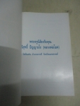 หนังสือรวมเล่มหลวงพ่อโอดวัดจันเสน