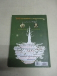 หนังสือรวมเล่ม21พระอรหันต์ภาคอีสาน