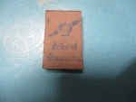 ผงสมเด็จสำนักสงฆ์บ้านป่าหว้าน(2)