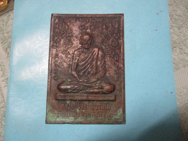 แผ่นปั้มหลวงปู่ขาววัดถ้ำกลองเพล