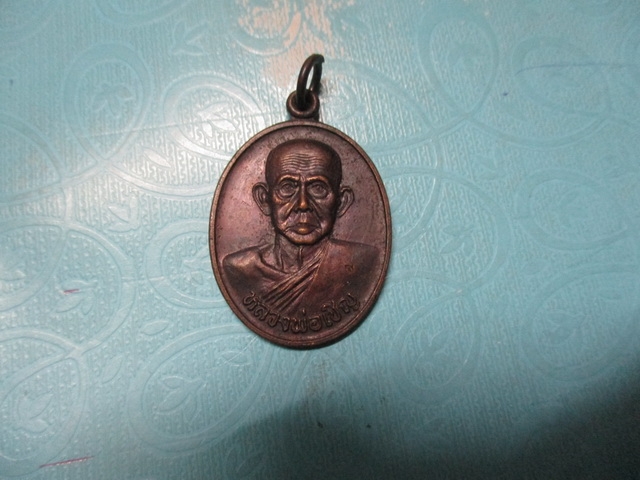 หลวงพ่อเชิญวัดโคกทองปี35