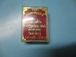 ดินหลวงพ่อเงินวัดท่าพิกุลปี43กล่องเดิม