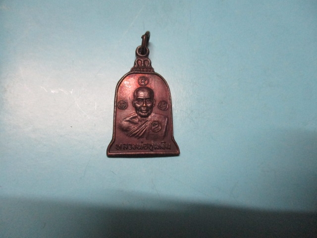 หลวงพ่อชุมเงินวัดดอนชุมเงินรุ่น1